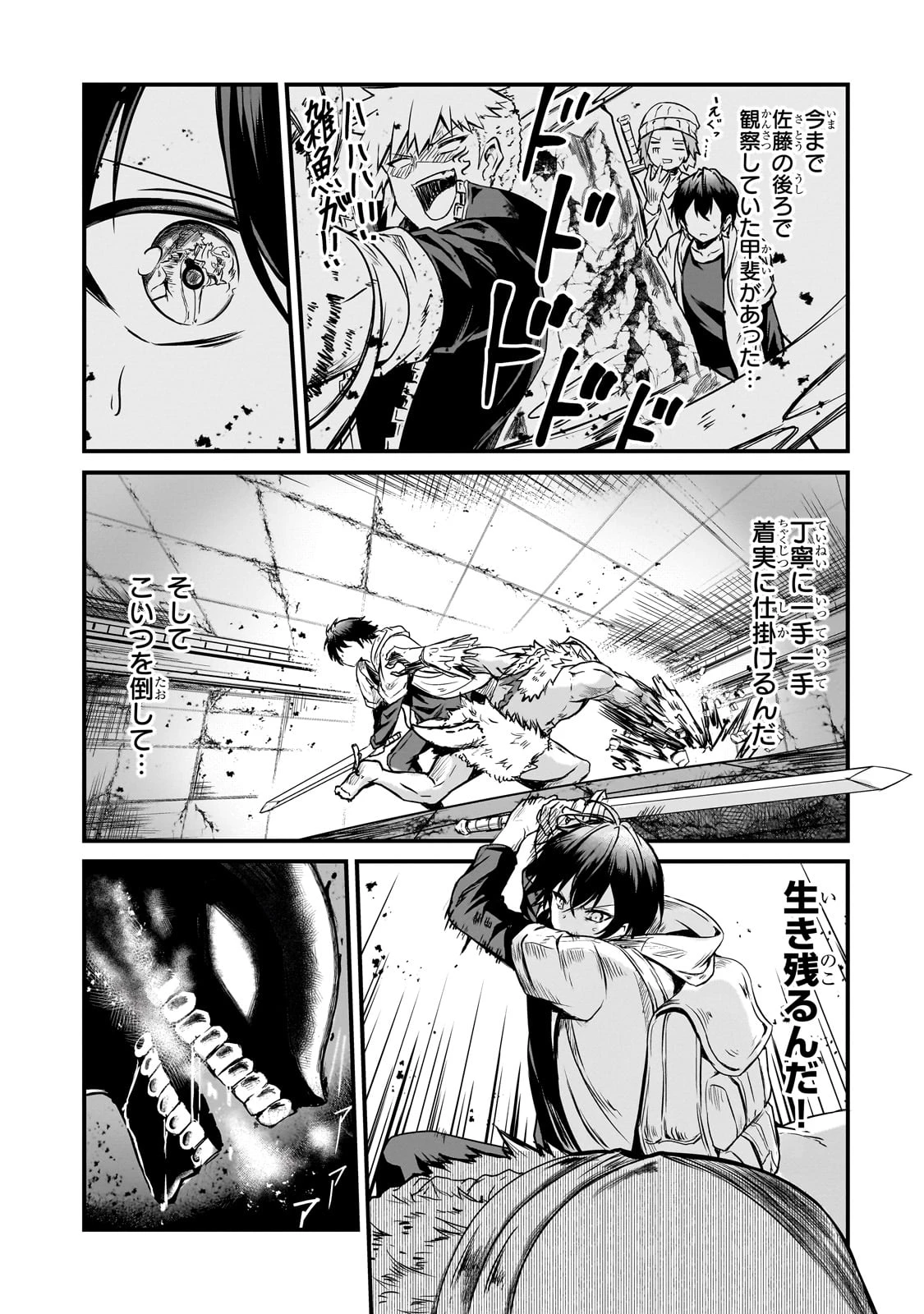 灰の世界は神の眼で彩づく ～俺だけ見えるステータスで、最弱から最強へ駆け上がる～ 第2話 - 25