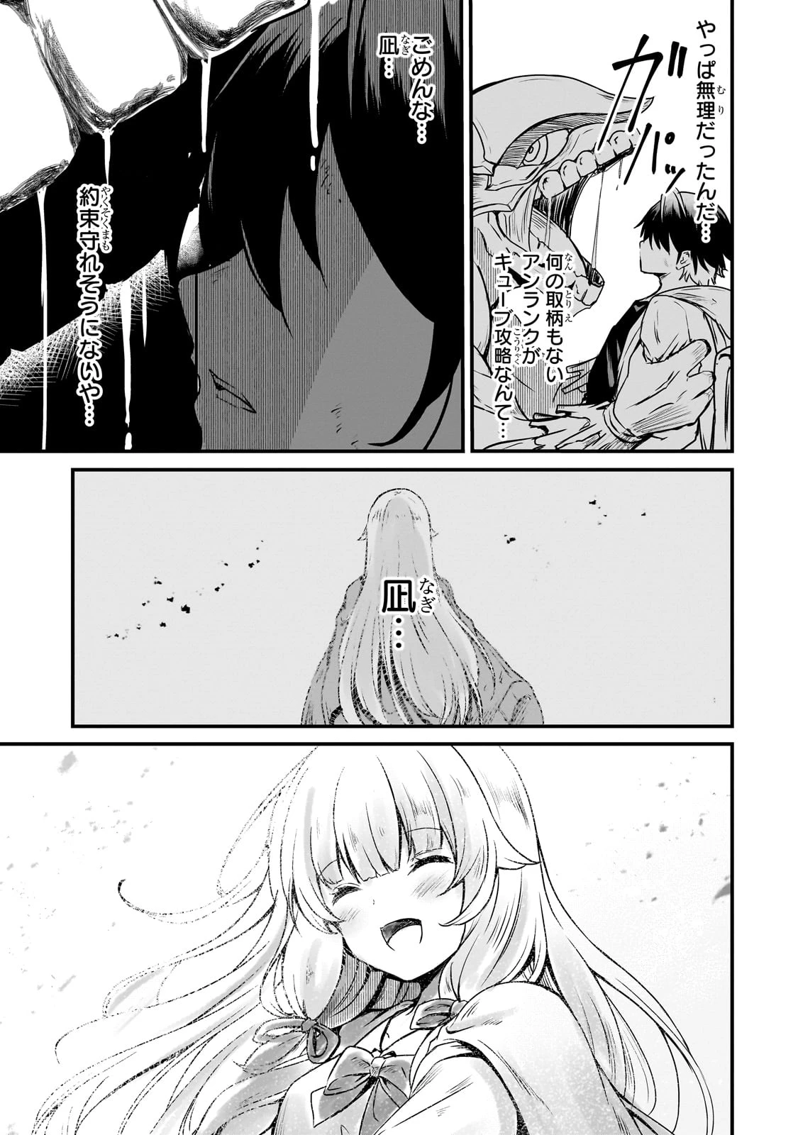 灰の世界は神の眼で彩づく ～俺だけ見えるステータスで、最弱から最強へ駆け上がる～ 第2話 - 31