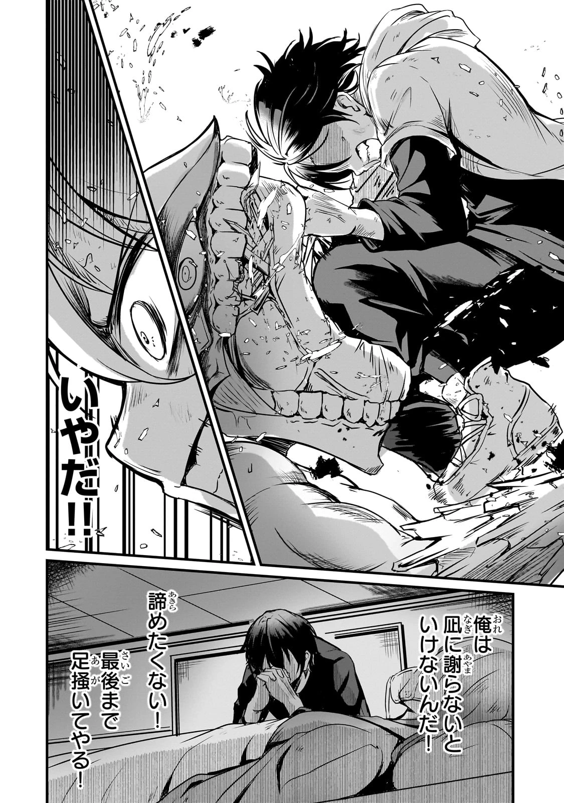 灰の世界は神の眼で彩づく ～俺だけ見えるステータスで、最弱から最強へ駆け上がる～ 第2話 - 32