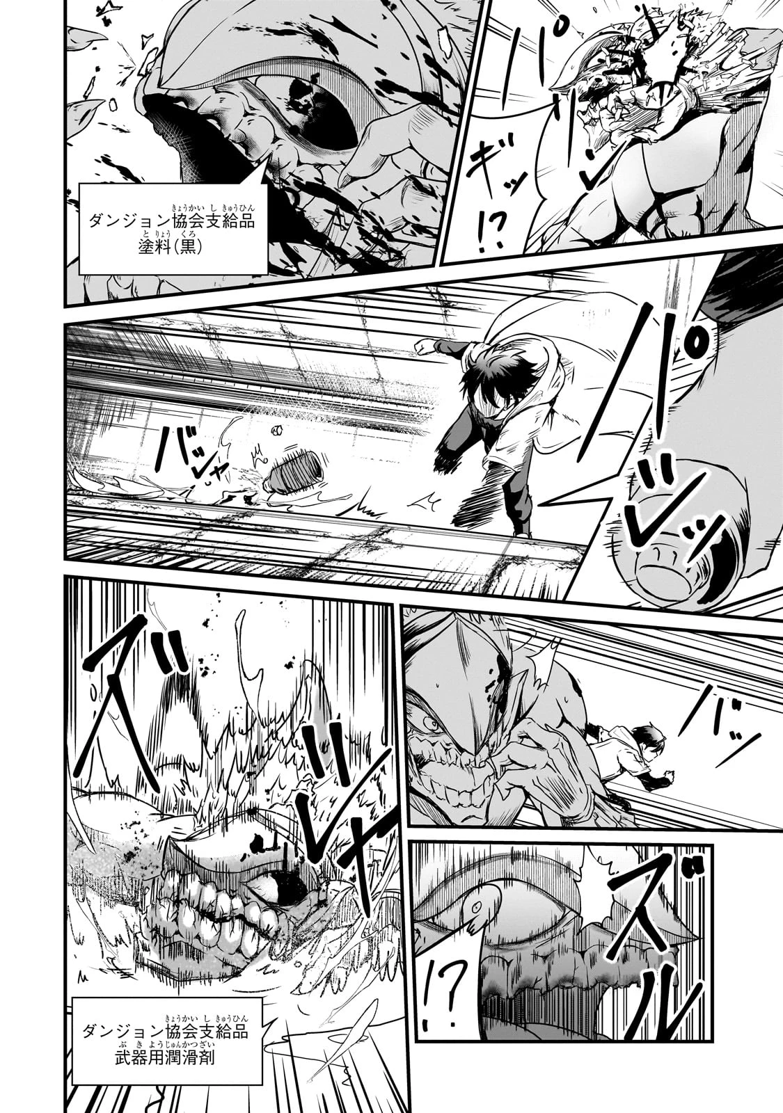 灰の世界は神の眼で彩づく ～俺だけ見えるステータスで、最弱から最強へ駆け上がる～ 第2話 - 34