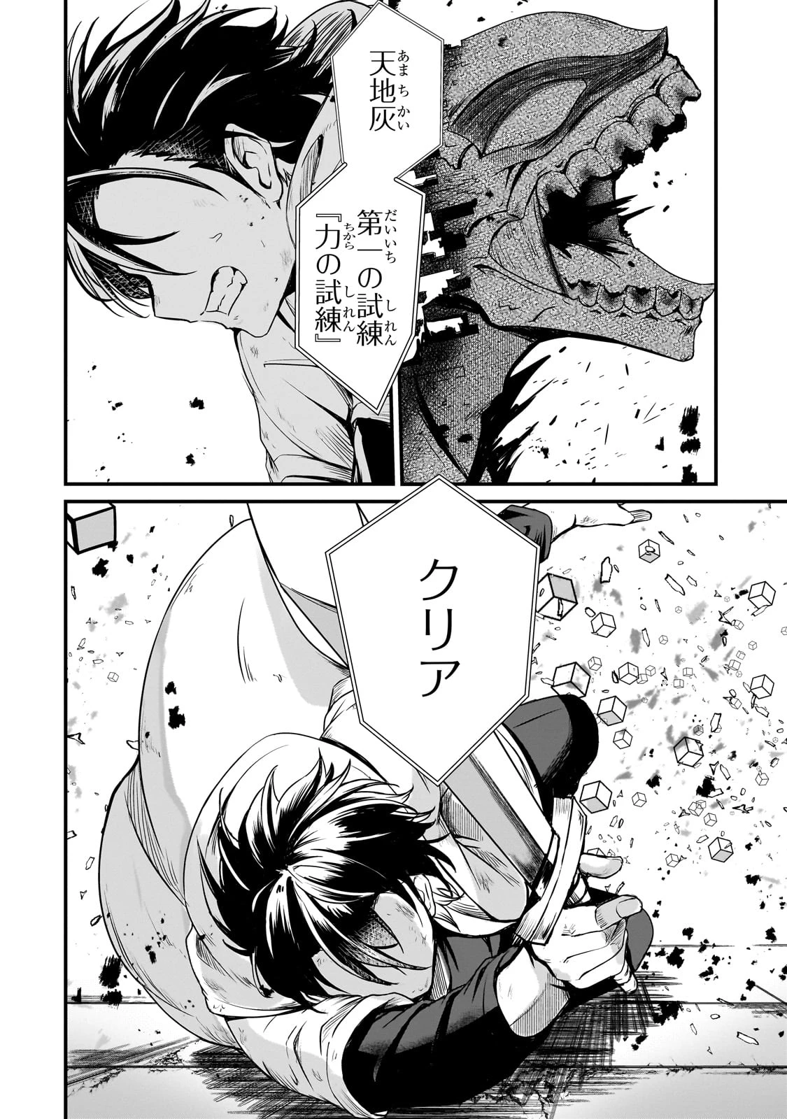 灰の世界は神の眼で彩づく ～俺だけ見えるステータスで、最弱から最強へ駆け上がる～ 第2話 - 38