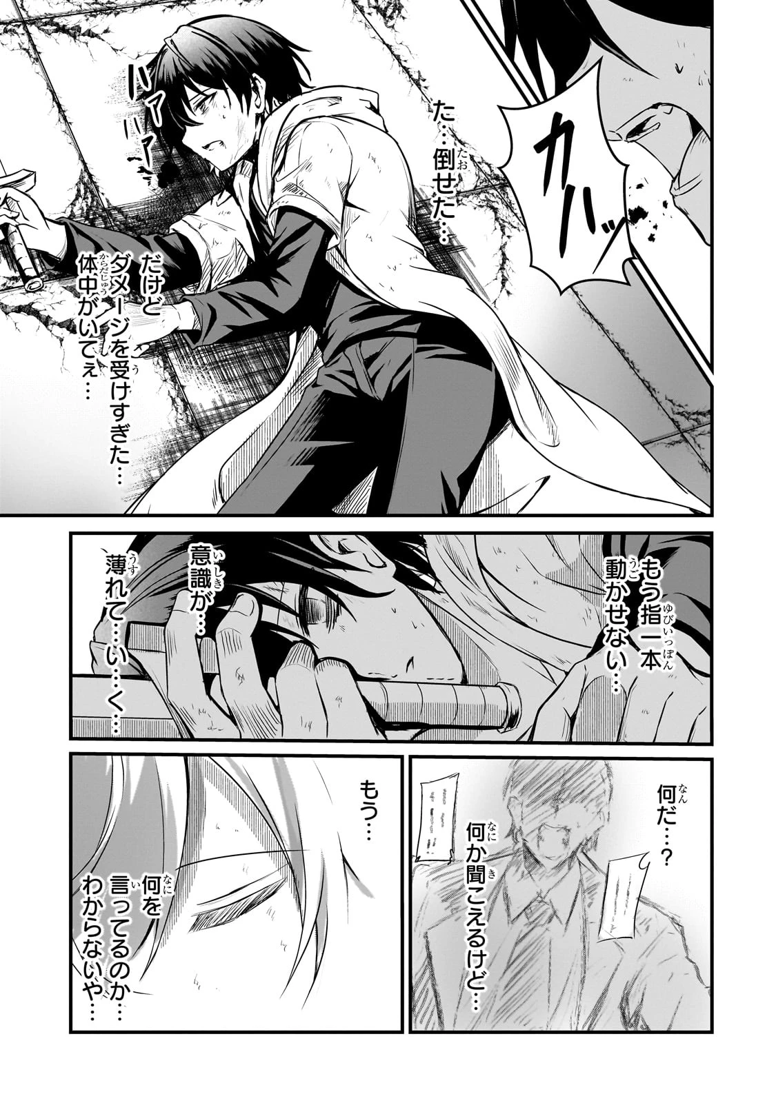 灰の世界は神の眼で彩づく ～俺だけ見えるステータスで、最弱から最強へ駆け上がる～ 第2話 - 39