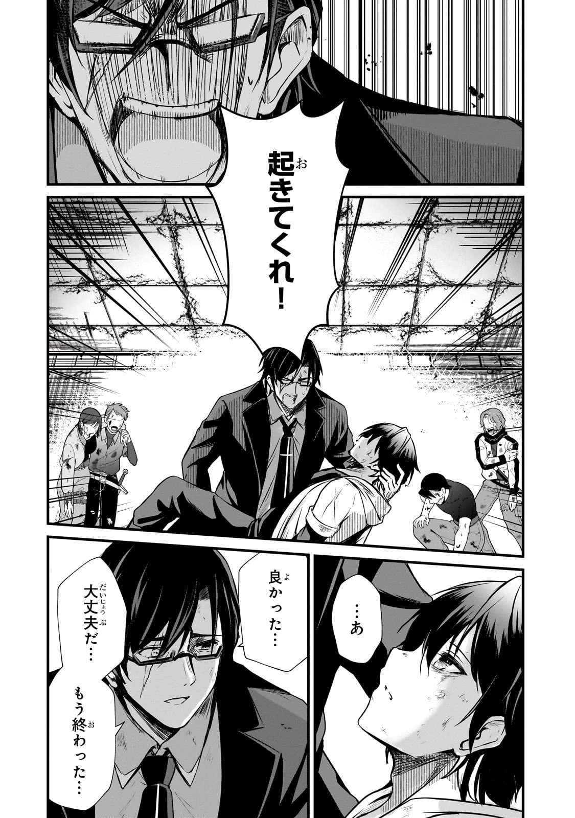 灰の世界は神の眼で彩づく ～俺だけ見えるステータスで、最弱から最強へ駆け上がる～ 第2話 - 40