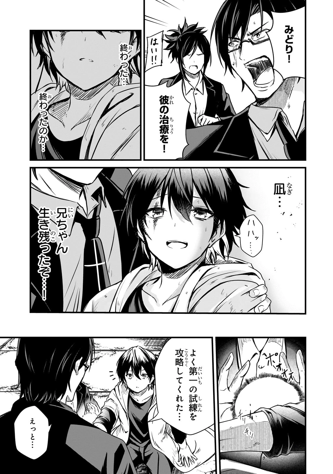 灰の世界は神の眼で彩づく ～俺だけ見えるステータスで、最弱から最強へ駆け上がる～ 第2話 - 41