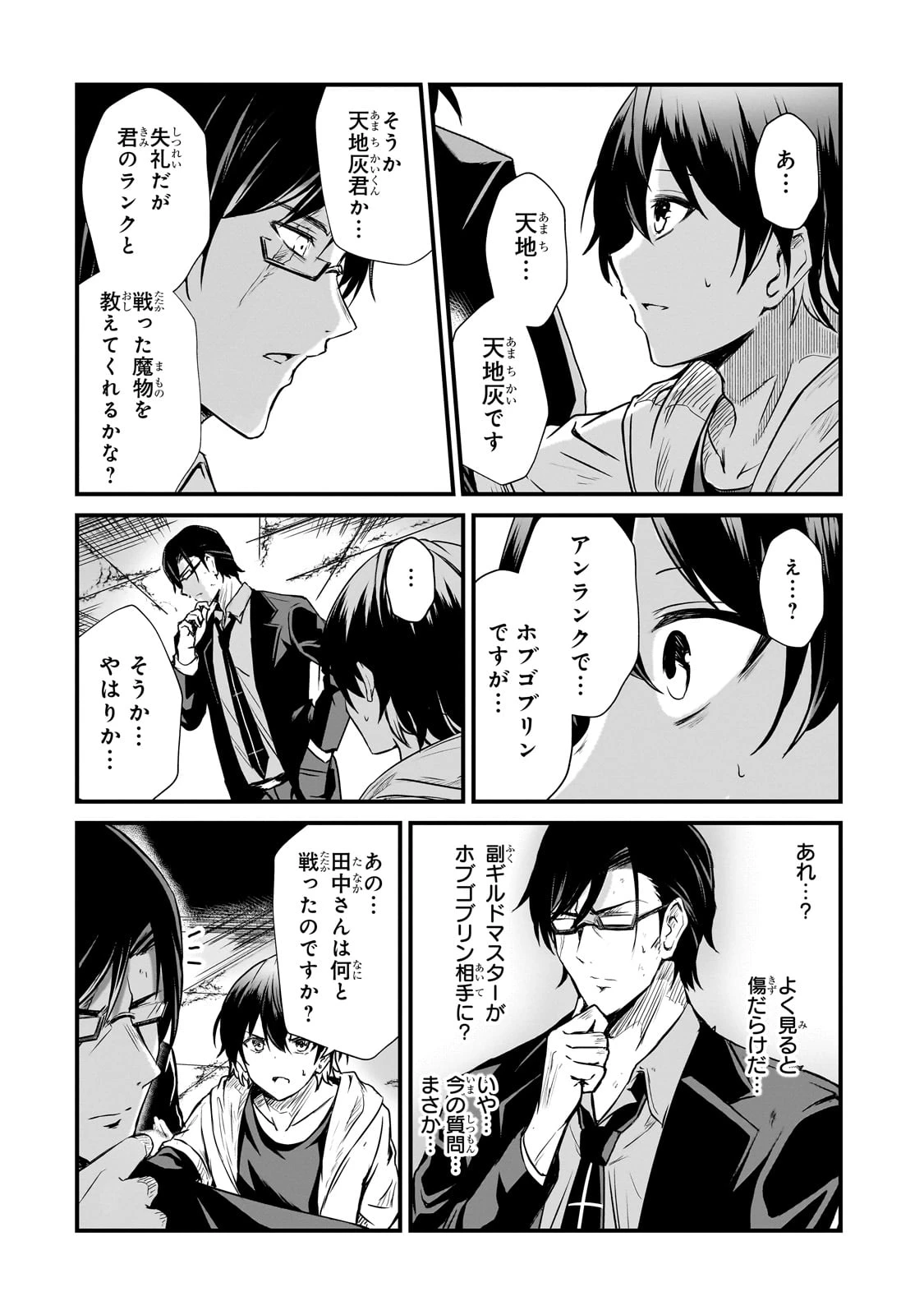 灰の世界は神の眼で彩づく ～俺だけ見えるステータスで、最弱から最強へ駆け上がる～ 第2話 - 42