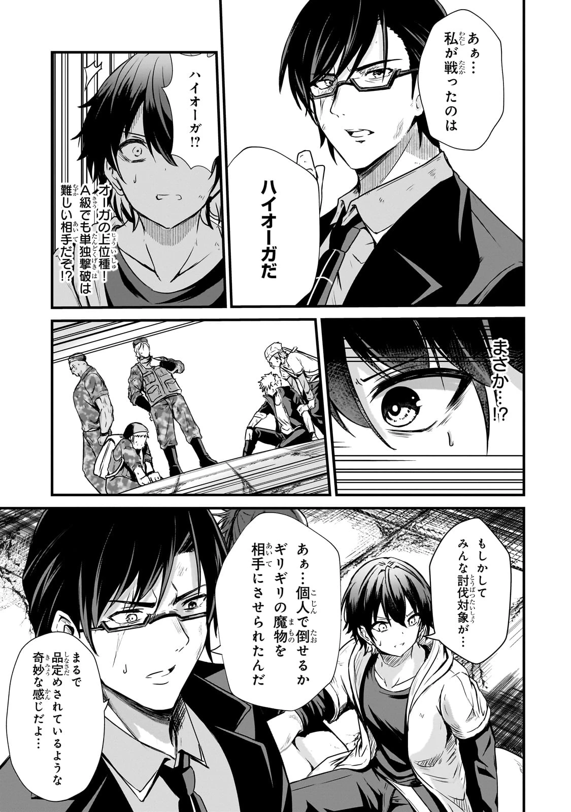 灰の世界は神の眼で彩づく ～俺だけ見えるステータスで、最弱から最強へ駆け上がる～ 第2話 - 43