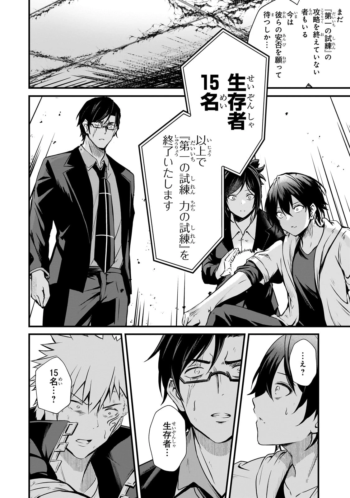 灰の世界は神の眼で彩づく ～俺だけ見えるステータスで、最弱から最強へ駆け上がる～ 第2話 - 44