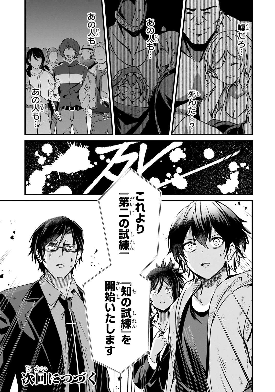 灰の世界は神の眼で彩づく ～俺だけ見えるステータスで、最弱から最強へ駆け上がる～ 第2話 - 45