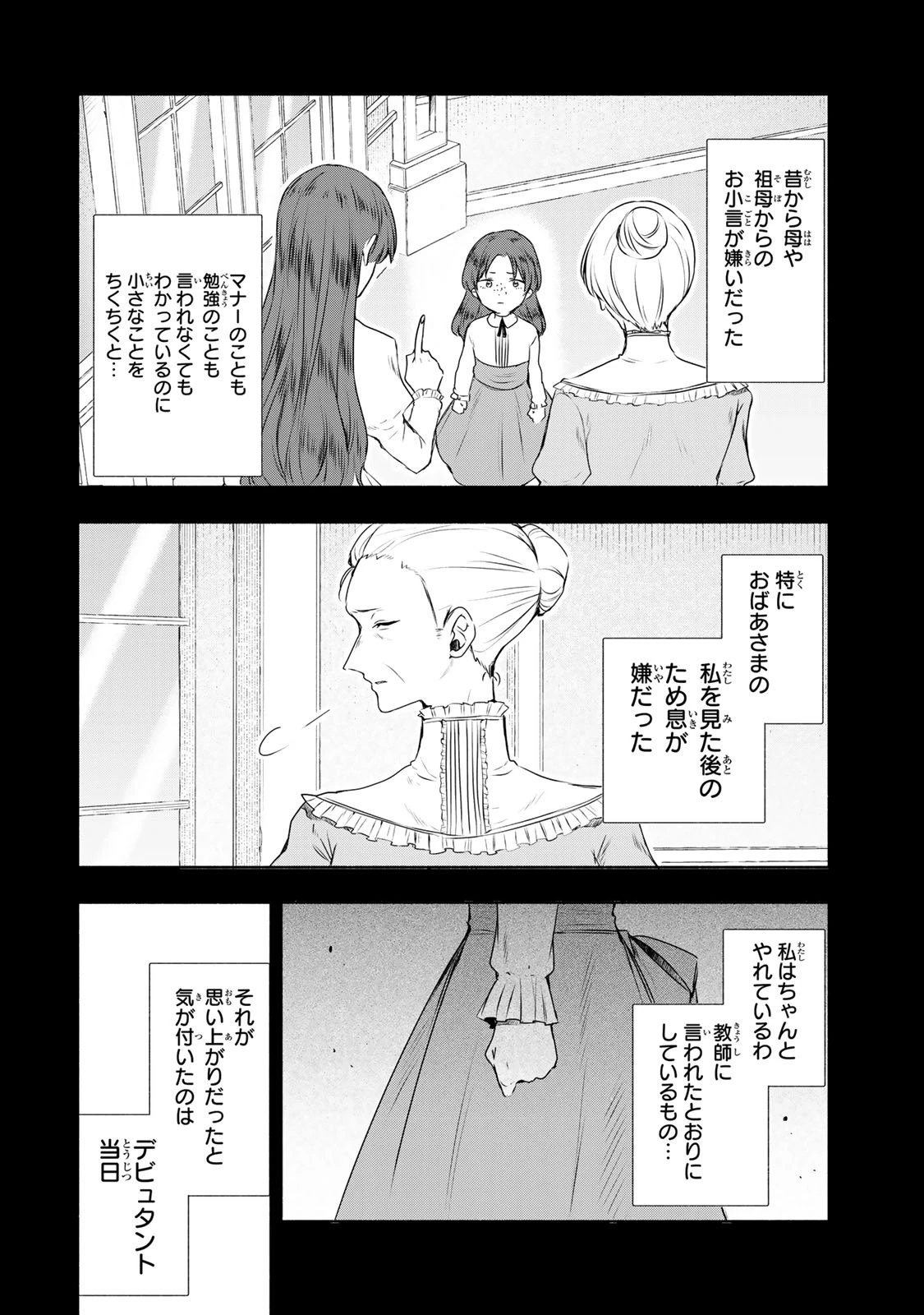聖女様をお探しでしたら妹で間違いありません。さあどうぞお連れください、今すぐ。 第17話 - 2