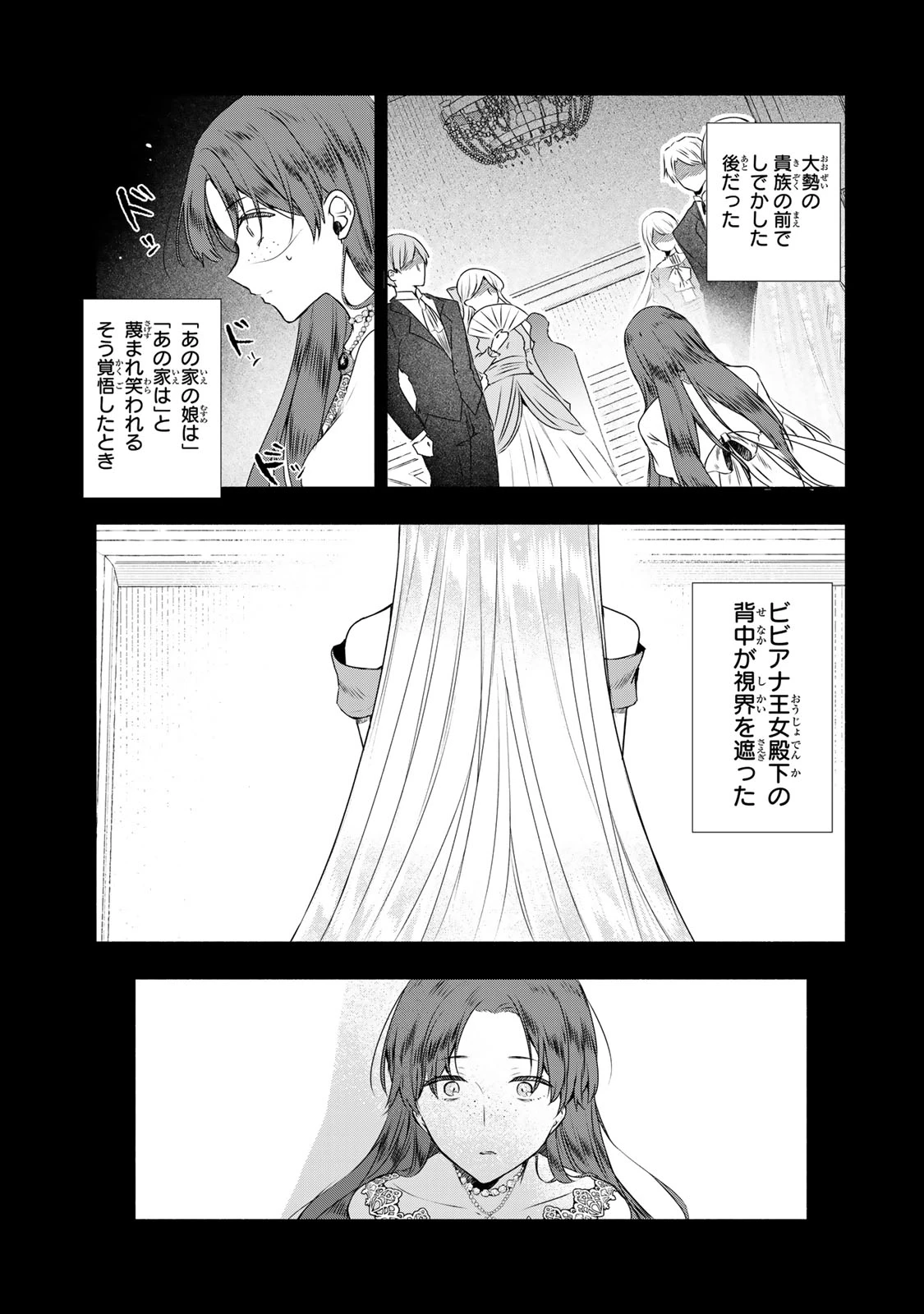聖女様をお探しでしたら妹で間違いありません。さあどうぞお連れください、今すぐ。 第17話 - 3
