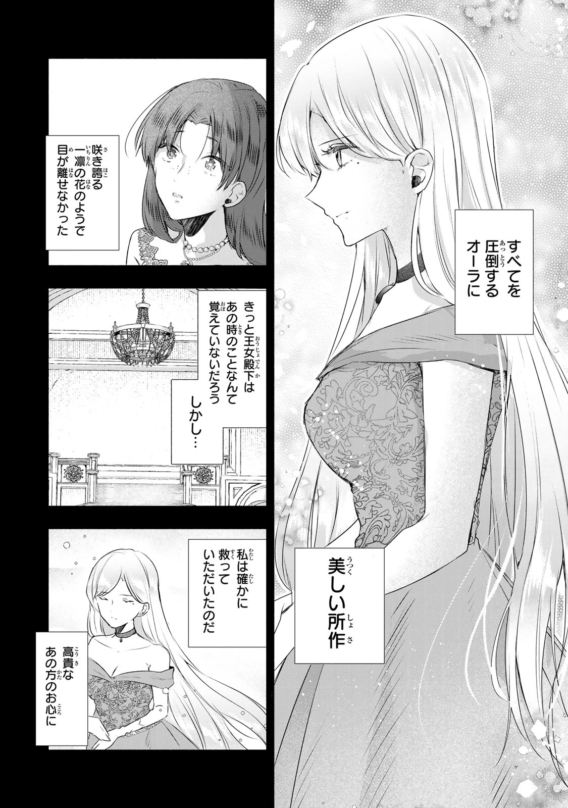 聖女様をお探しでしたら妹で間違いありません。さあどうぞお連れください、今すぐ。 第17話 - 4