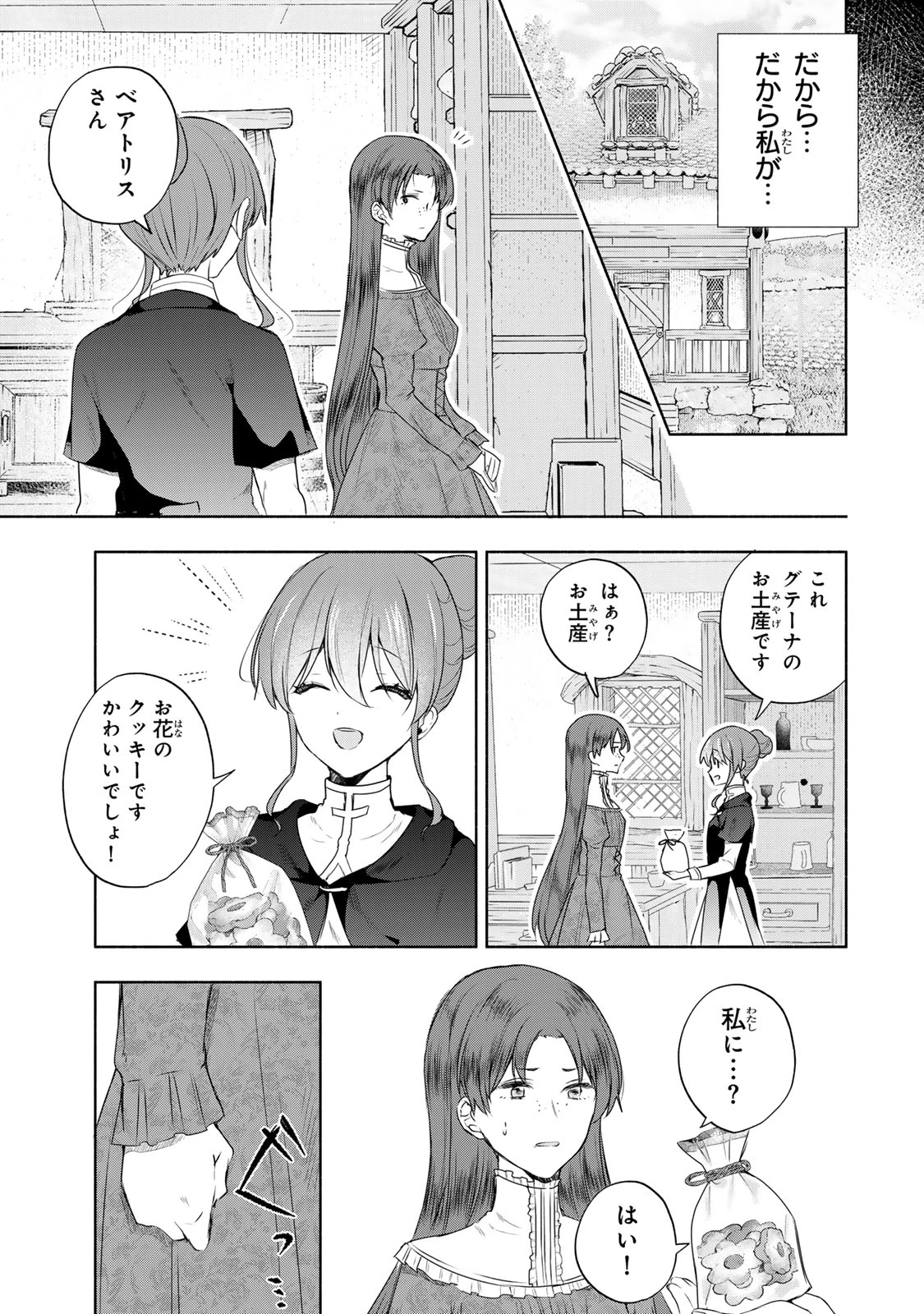 聖女様をお探しでしたら妹で間違いありません。さあどうぞお連れください、今すぐ。 第17話 - 5