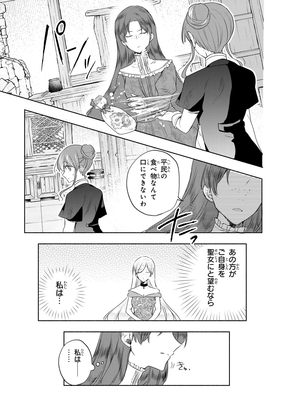 聖女様をお探しでしたら妹で間違いありません。さあどうぞお連れください、今すぐ。 第17話 - 6