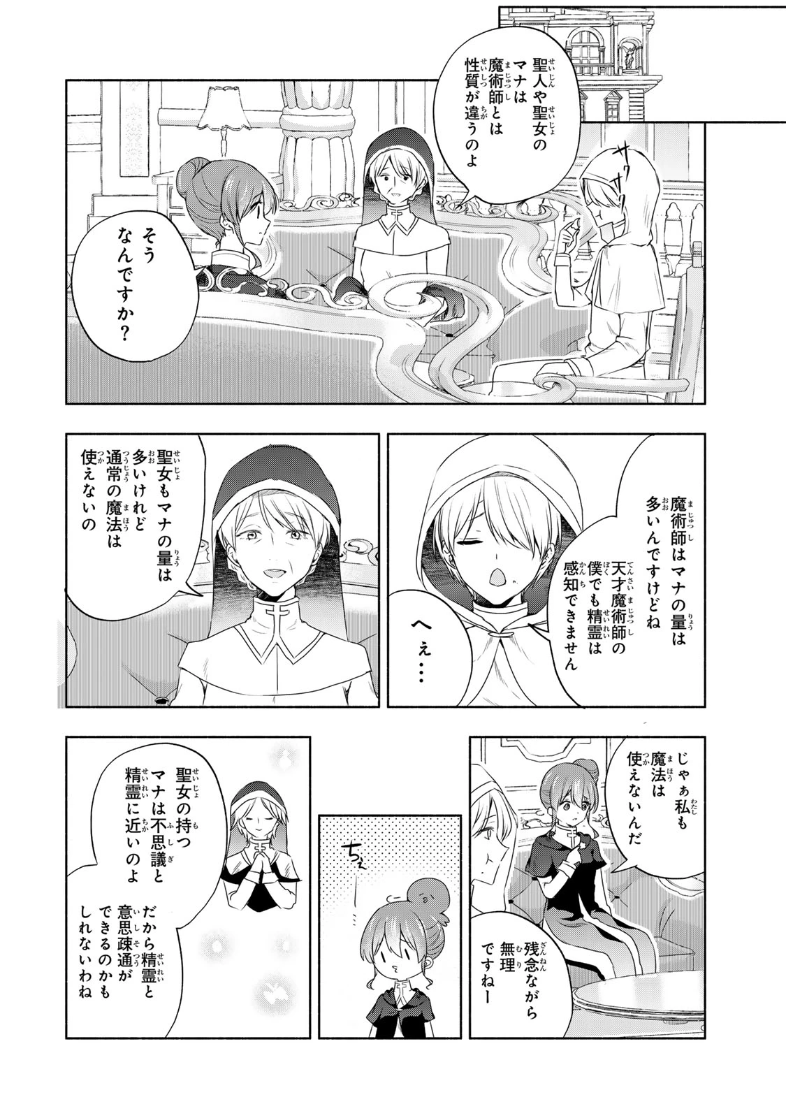 聖女様をお探しでしたら妹で間違いありません。さあどうぞお連れください、今すぐ。 第17話 - 8