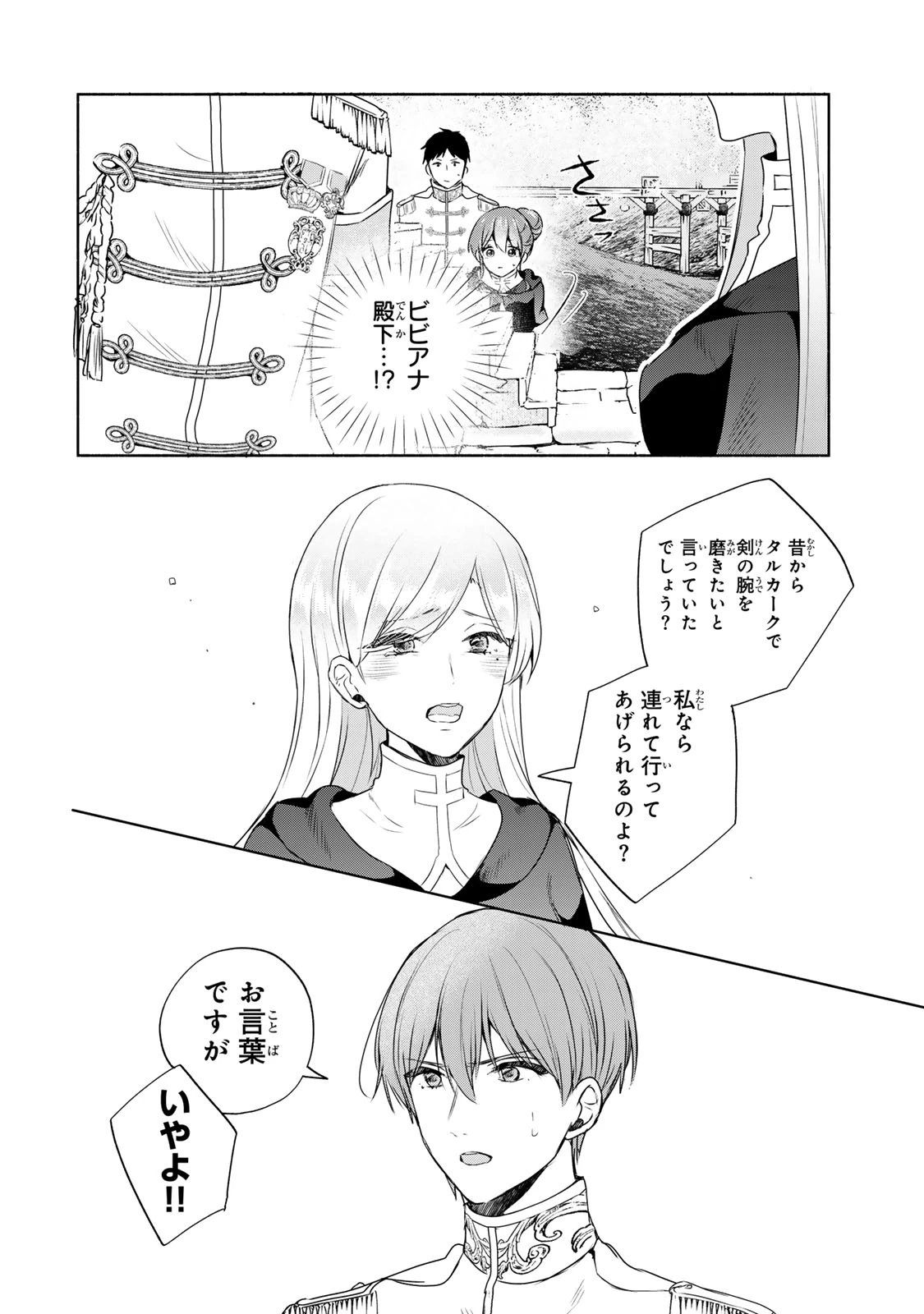 聖女様をお探しでしたら妹で間違いありません。さあどうぞお連れください、今すぐ。 第17話 - 12