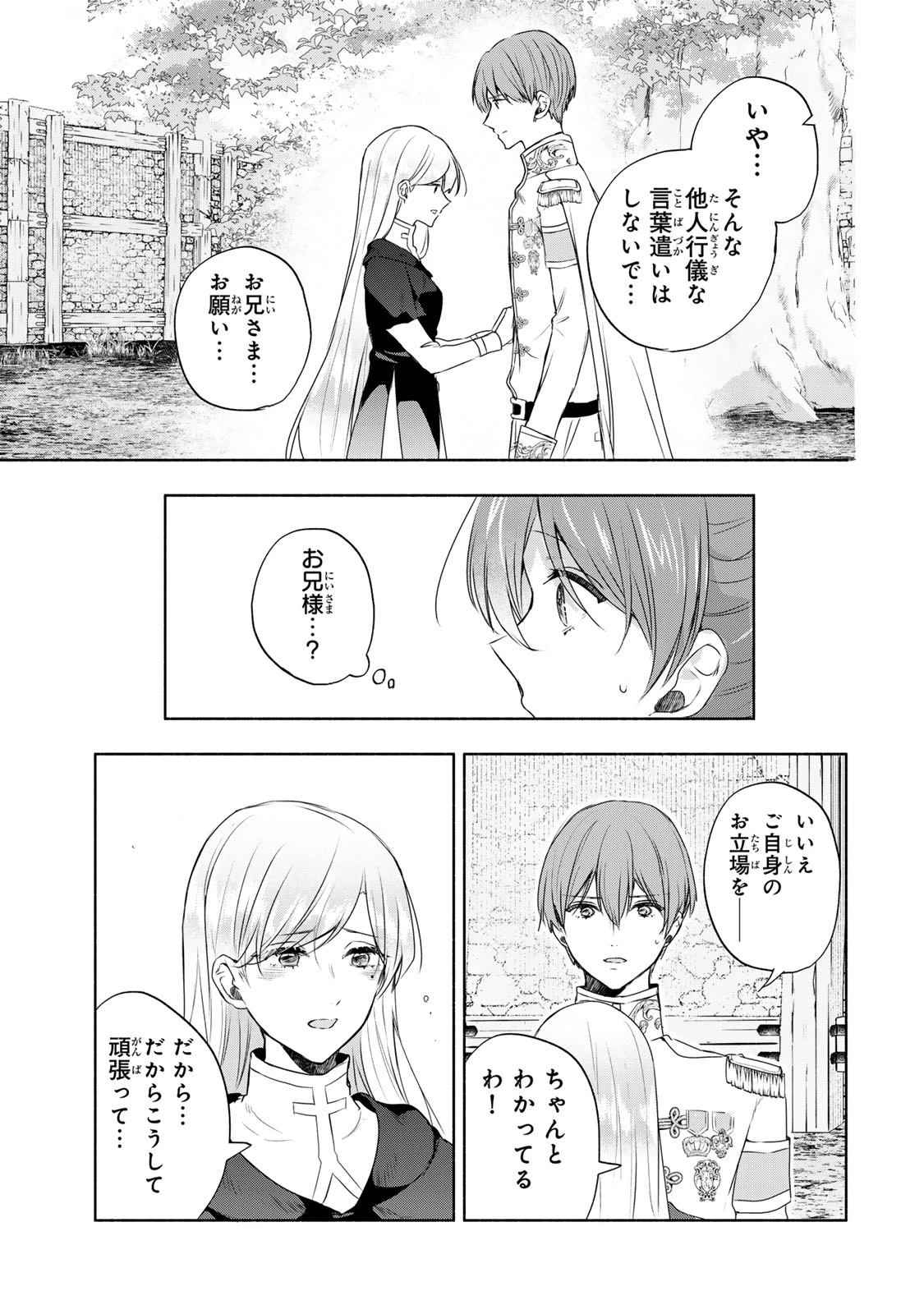 聖女様をお探しでしたら妹で間違いありません。さあどうぞお連れください、今すぐ。 第17話 - 13