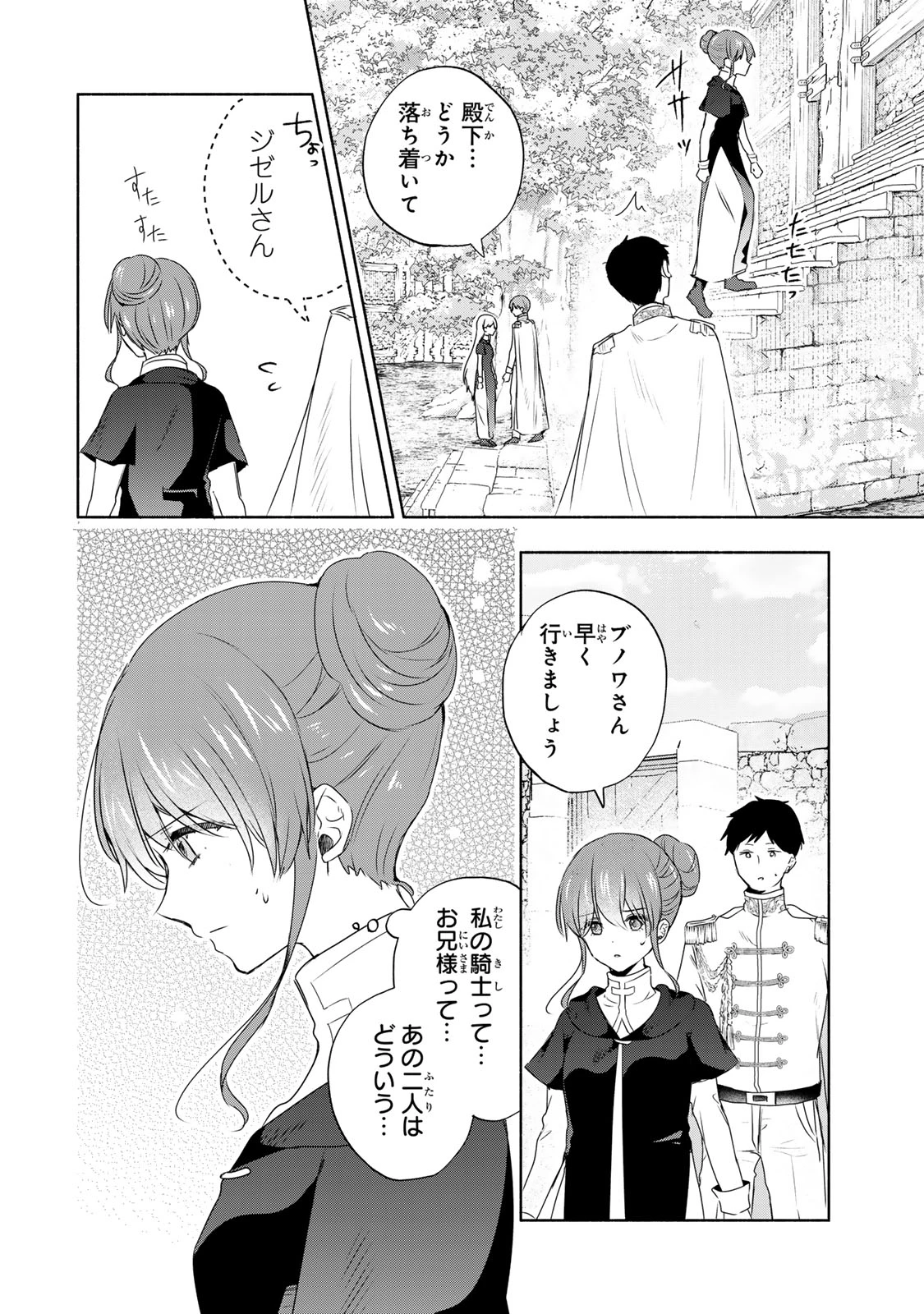 聖女様をお探しでしたら妹で間違いありません。さあどうぞお連れください、今すぐ。 第17話 - 14