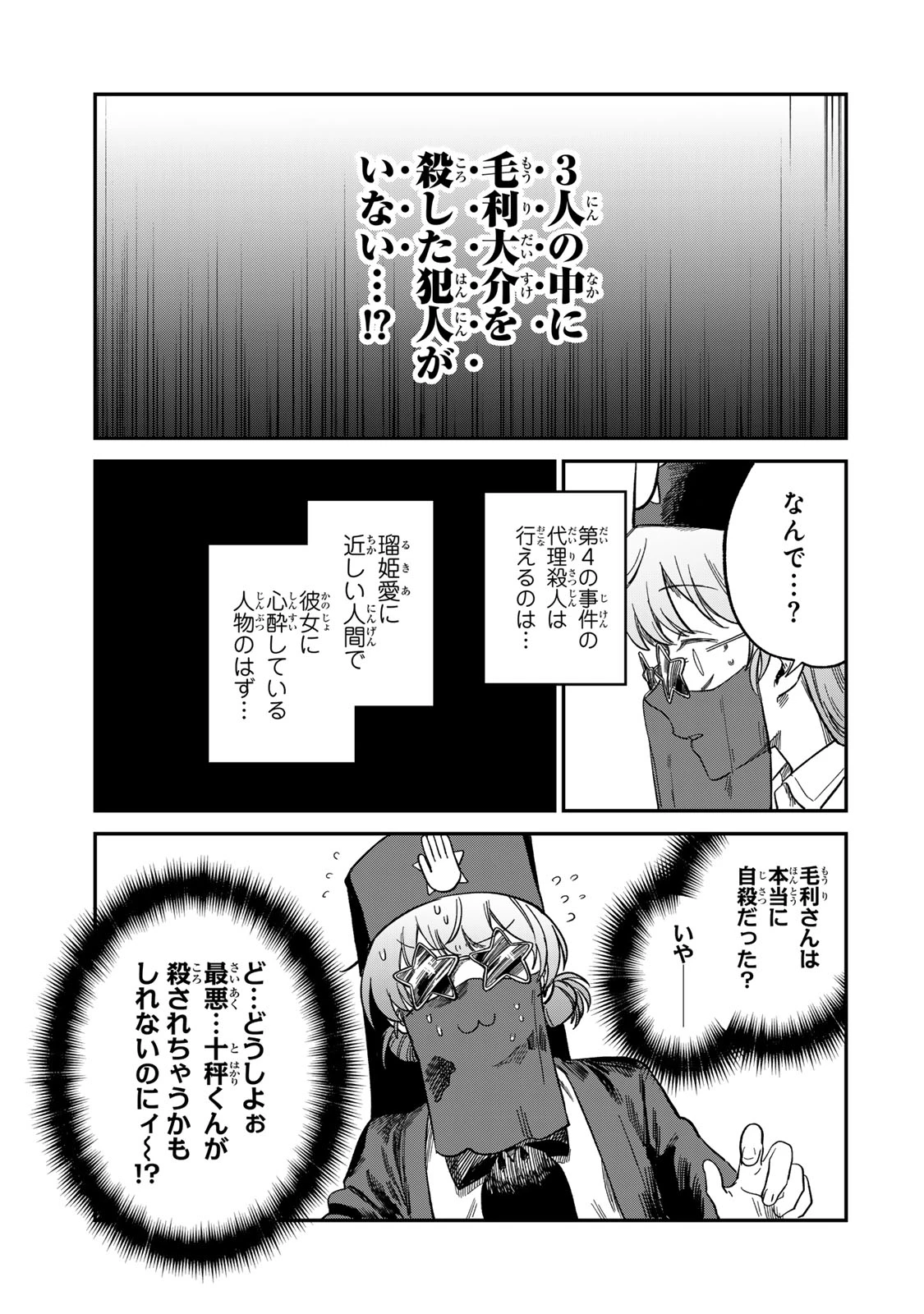 罪と罰のスピカ 第25話 - 3
