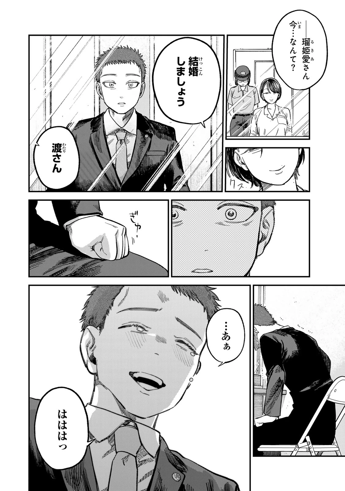 罪と罰のスピカ 第25話 - 4