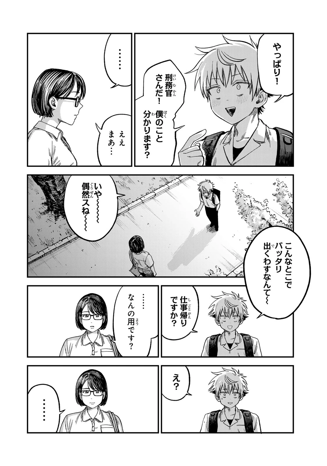 罪と罰のスピカ 第25話 - 10