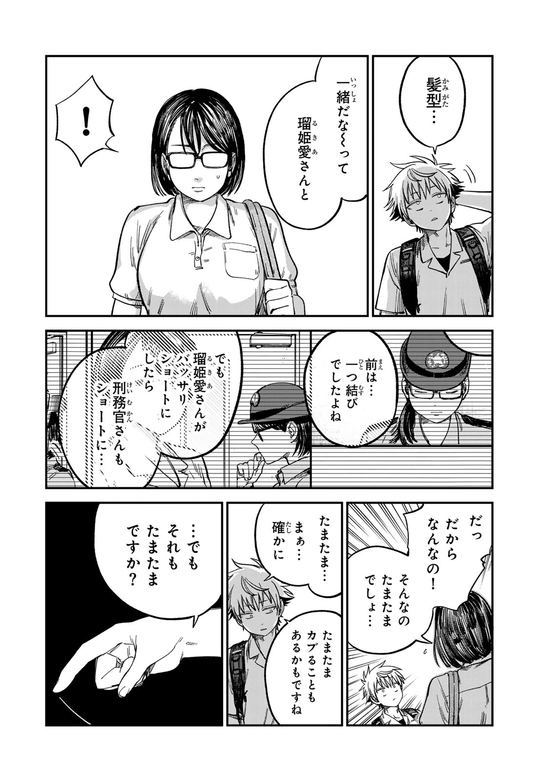 罪と罰のスピカ 第25話 - 12