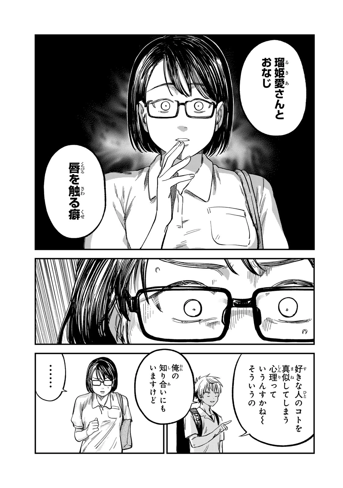 罪と罰のスピカ 第25話 - 13