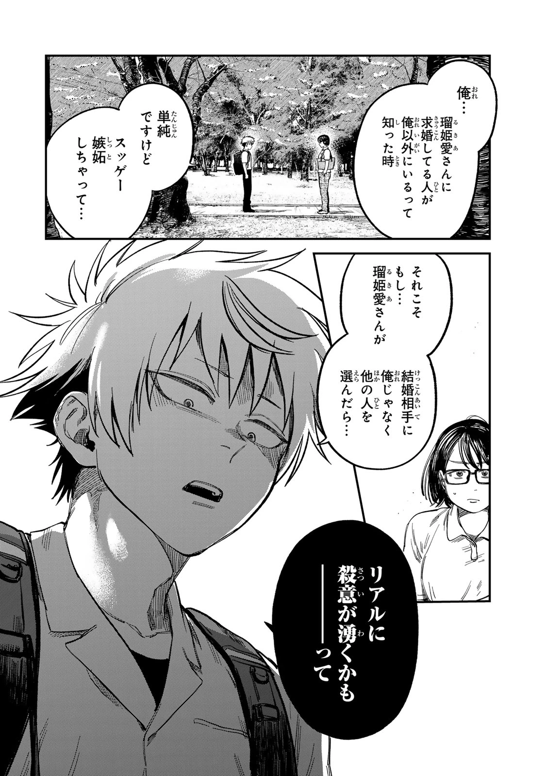 罪と罰のスピカ 第25話 - 14