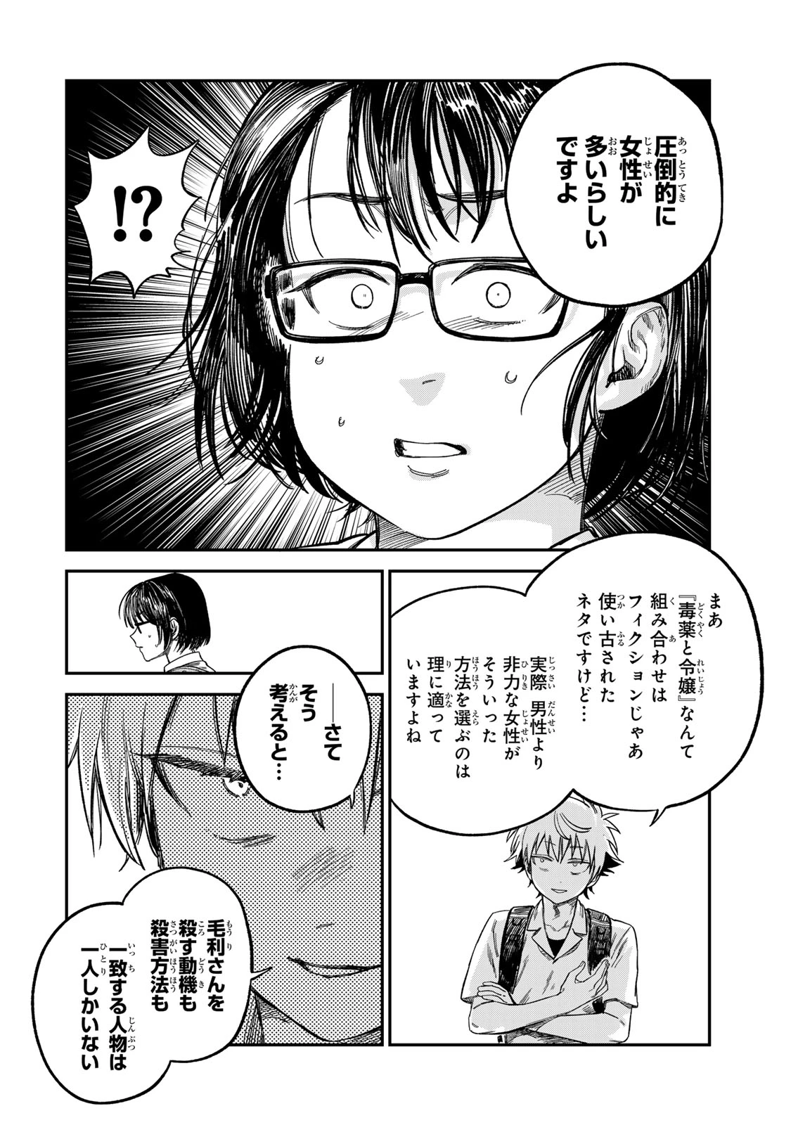 罪と罰のスピカ 第25話 - 18