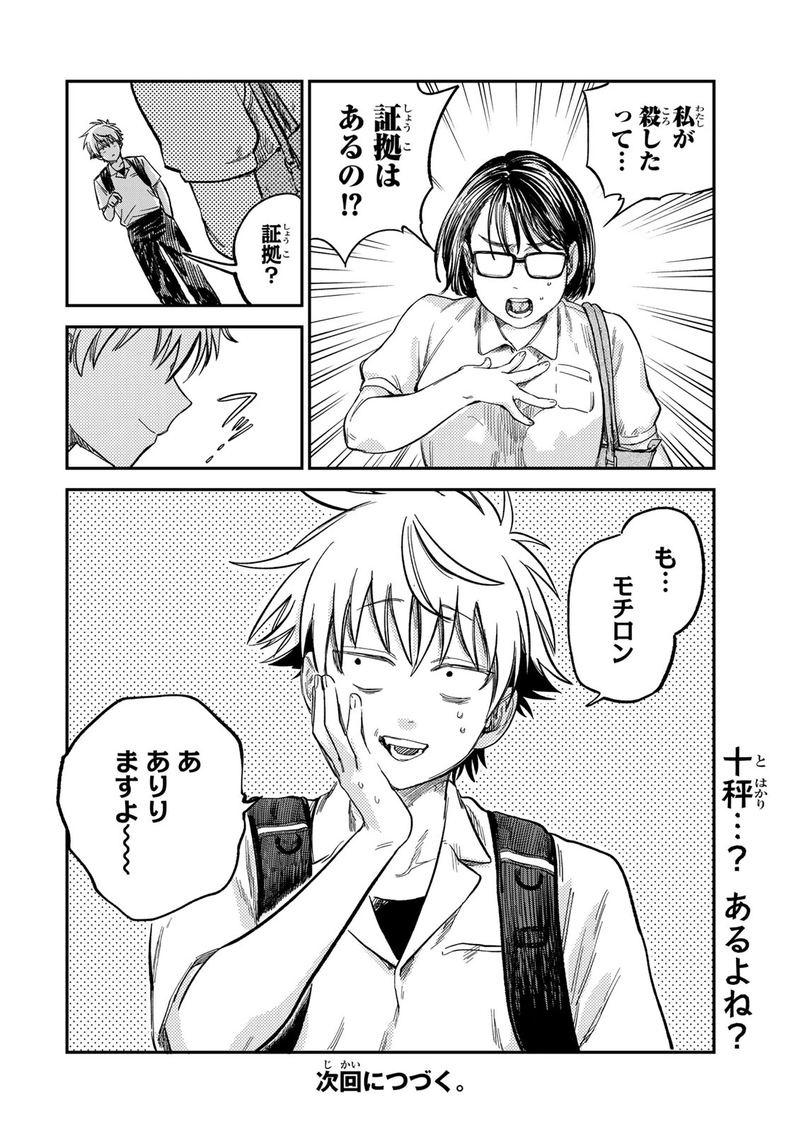 罪と罰のスピカ 第25話 - 20