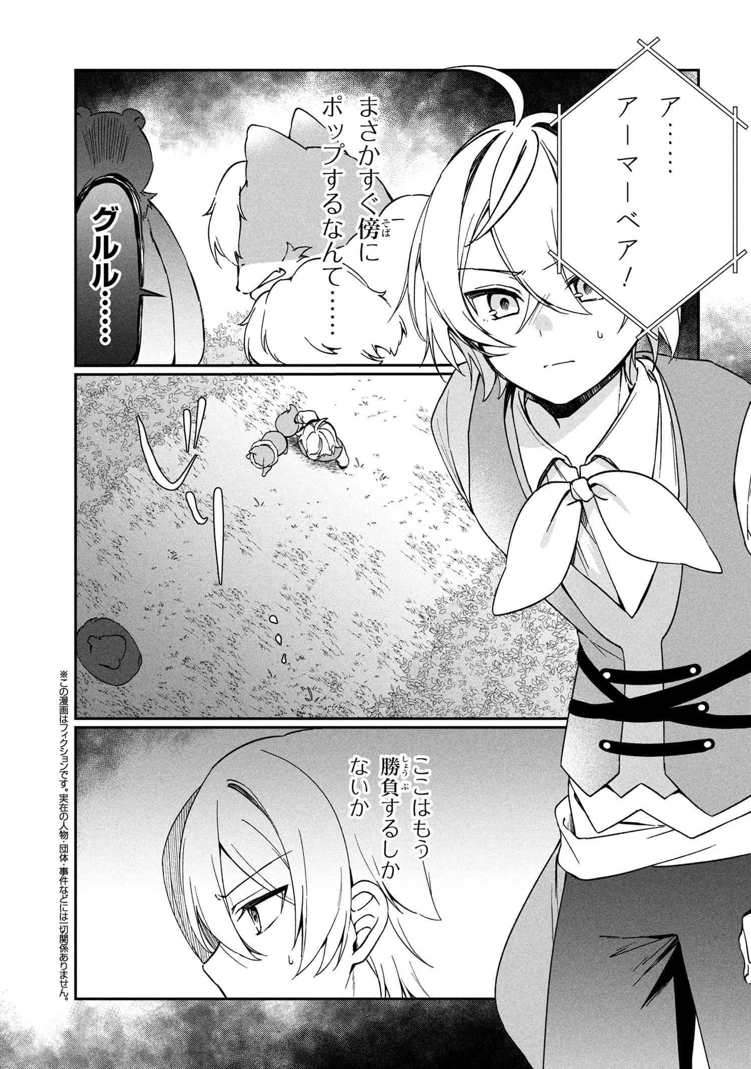 もふもふと楽しむ無人島のんびり開拓ライフ ～VRMMOでぼっちを満喫するはずが、全プレイヤーに注目されているみたいです～ 第11.2話 - 1