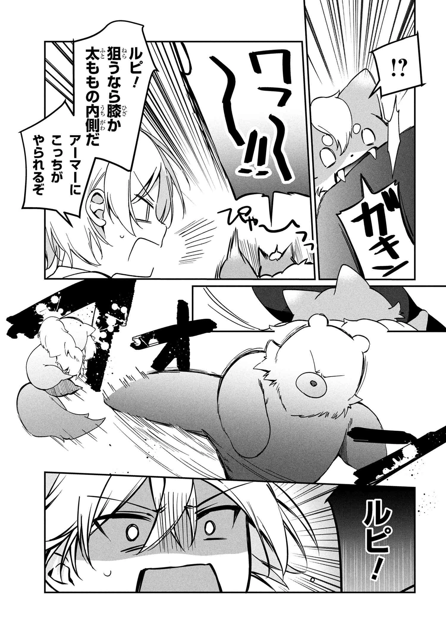 もふもふと楽しむ無人島のんびり開拓ライフ ～VRMMOでぼっちを満喫するはずが、全プレイヤーに注目されているみたいです～ 第11.2話 - 3