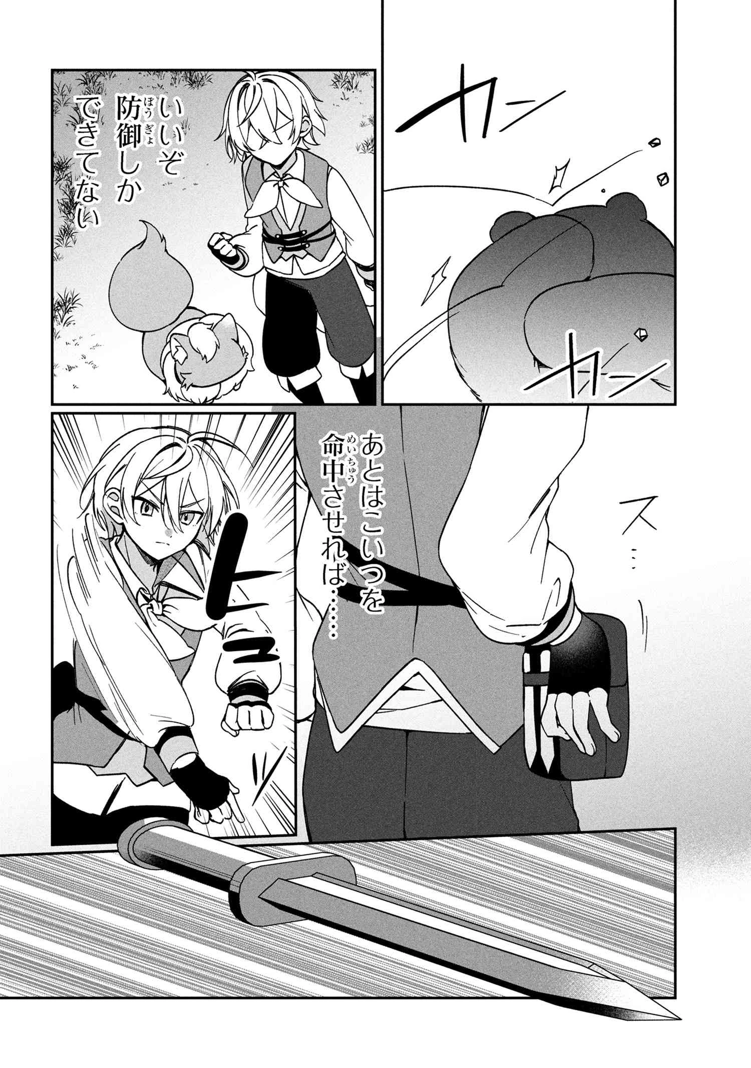 もふもふと楽しむ無人島のんびり開拓ライフ ～VRMMOでぼっちを満喫するはずが、全プレイヤーに注目されているみたいです～ 第11.2話 - 6