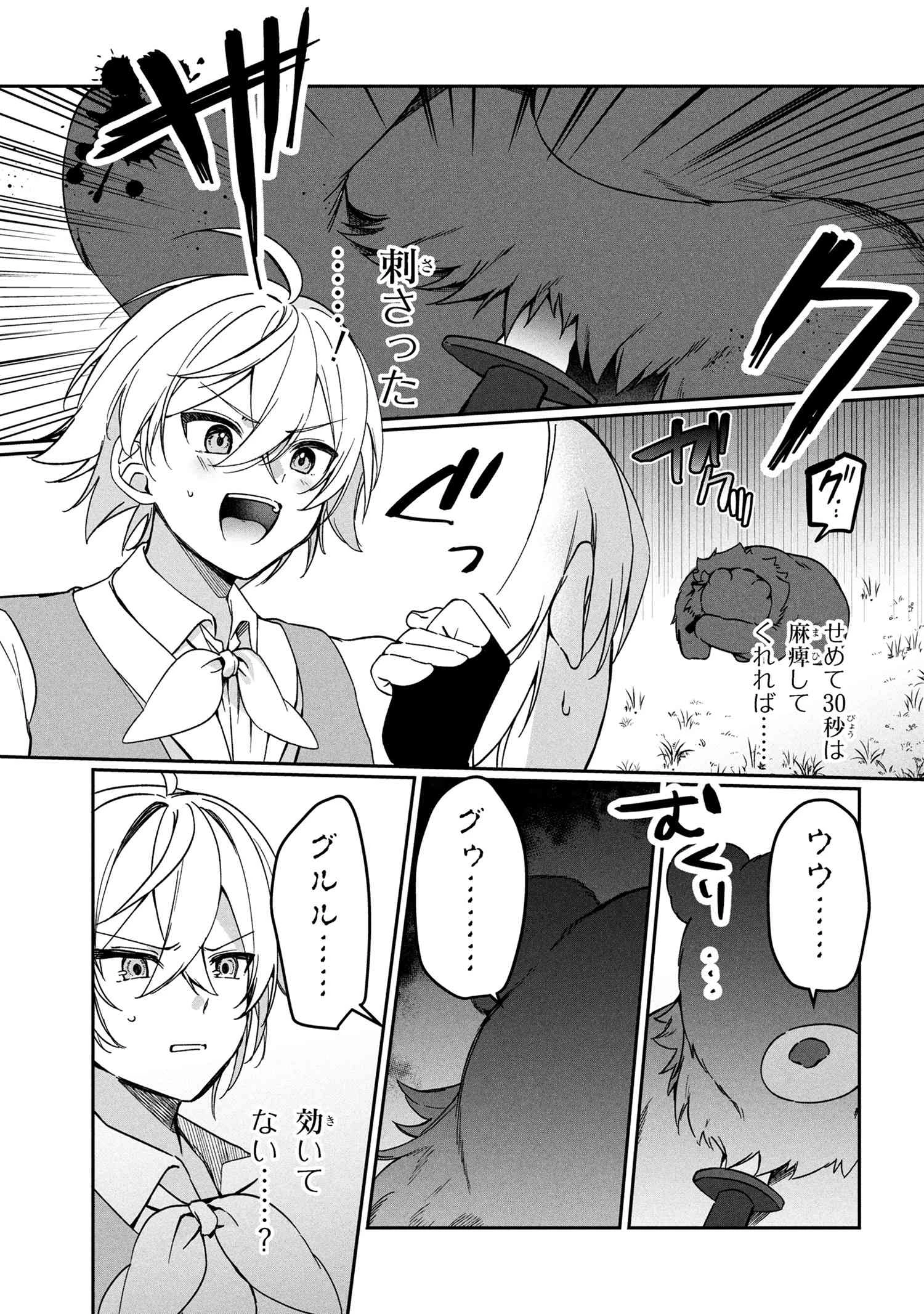 もふもふと楽しむ無人島のんびり開拓ライフ ～VRMMOでぼっちを満喫するはずが、全プレイヤーに注目されているみたいです～ 第11.2話 - 7