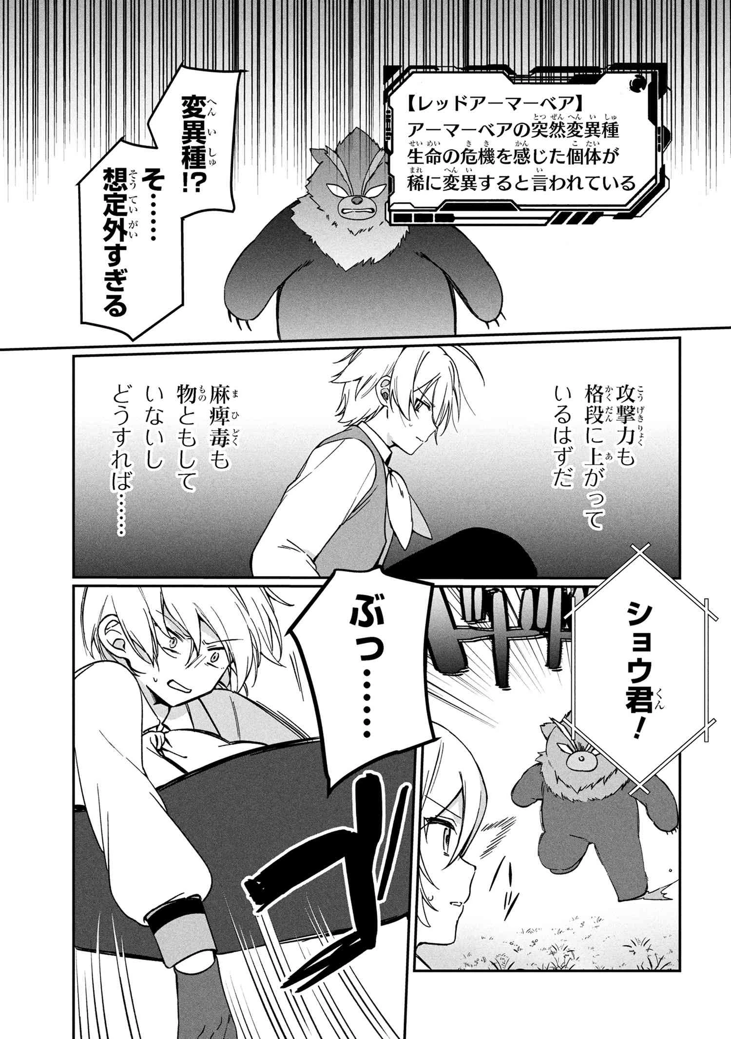 もふもふと楽しむ無人島のんびり開拓ライフ ～VRMMOでぼっちを満喫するはずが、全プレイヤーに注目されているみたいです～ 第11.2話 - 9