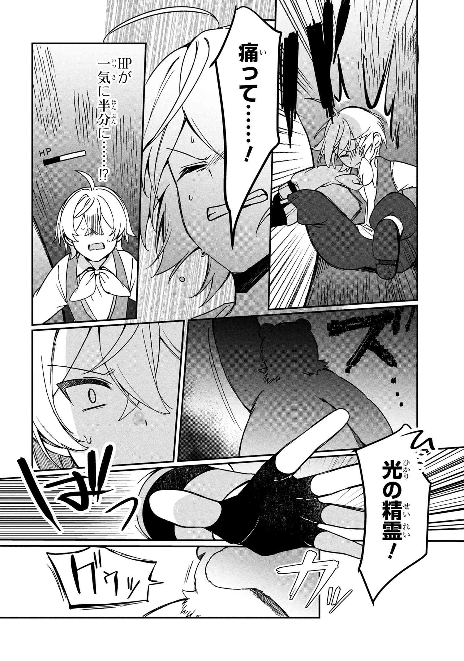 もふもふと楽しむ無人島のんびり開拓ライフ ～VRMMOでぼっちを満喫するはずが、全プレイヤーに注目されているみたいです～ 第11.2話 - 10