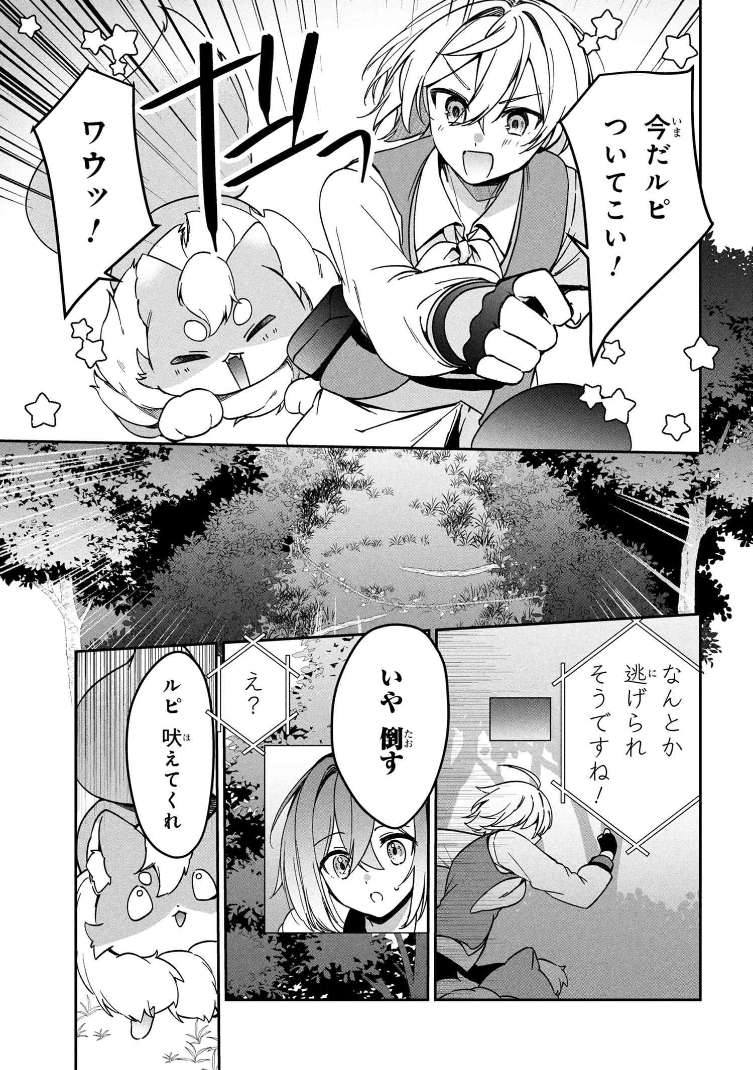 もふもふと楽しむ無人島のんびり開拓ライフ ～VRMMOでぼっちを満喫するはずが、全プレイヤーに注目されているみたいです～ 第11.2話 - 11