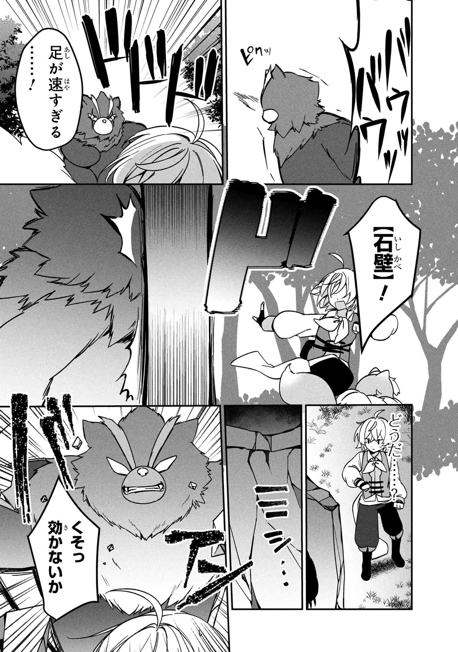 もふもふと楽しむ無人島のんびり開拓ライフ ～VRMMOでぼっちを満喫するはずが、全プレイヤーに注目されているみたいです～ 第11.2話 - 12