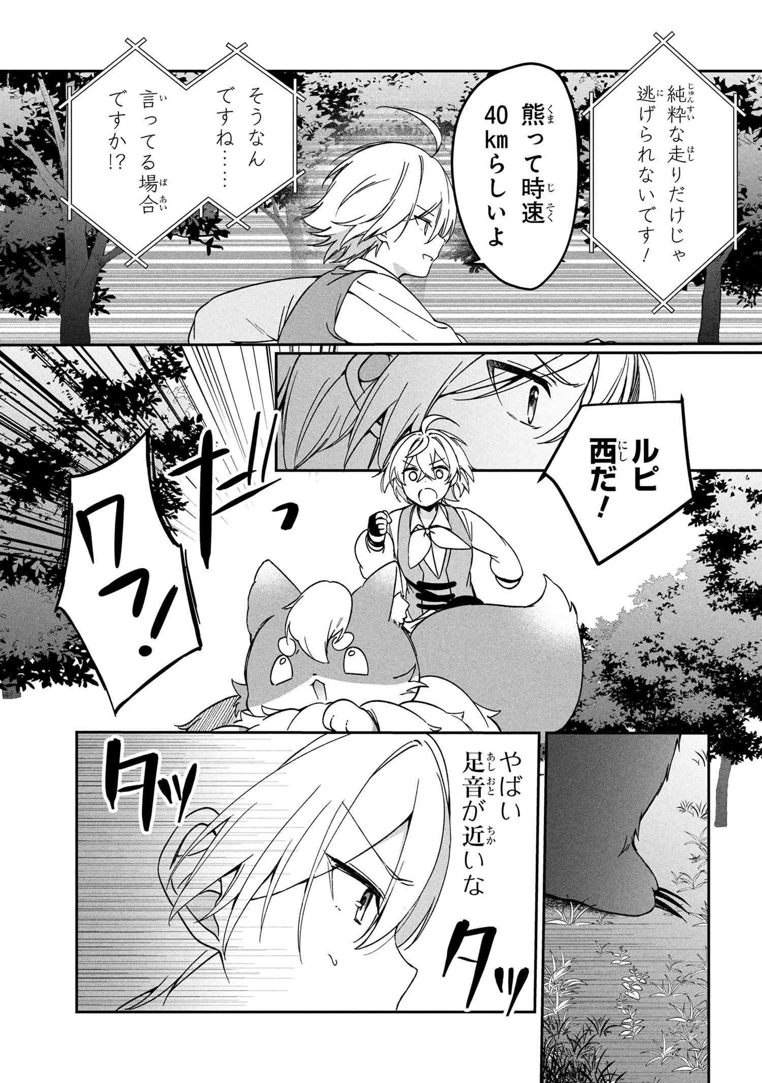 もふもふと楽しむ無人島のんびり開拓ライフ ～VRMMOでぼっちを満喫するはずが、全プレイヤーに注目されているみたいです～ 第11.2話 - 13