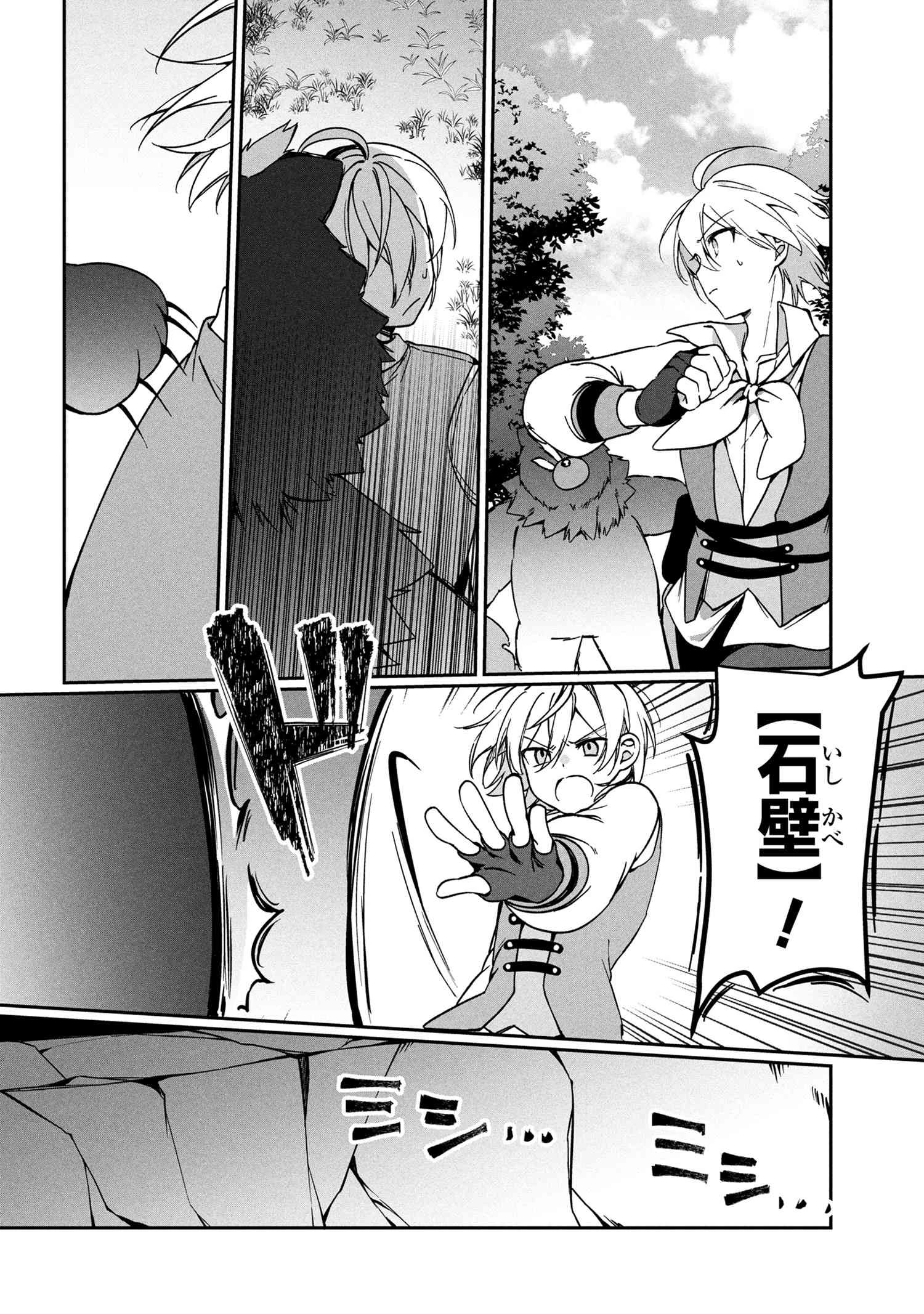 もふもふと楽しむ無人島のんびり開拓ライフ ～VRMMOでぼっちを満喫するはずが、全プレイヤーに注目されているみたいです～ 第11.2話 - 14