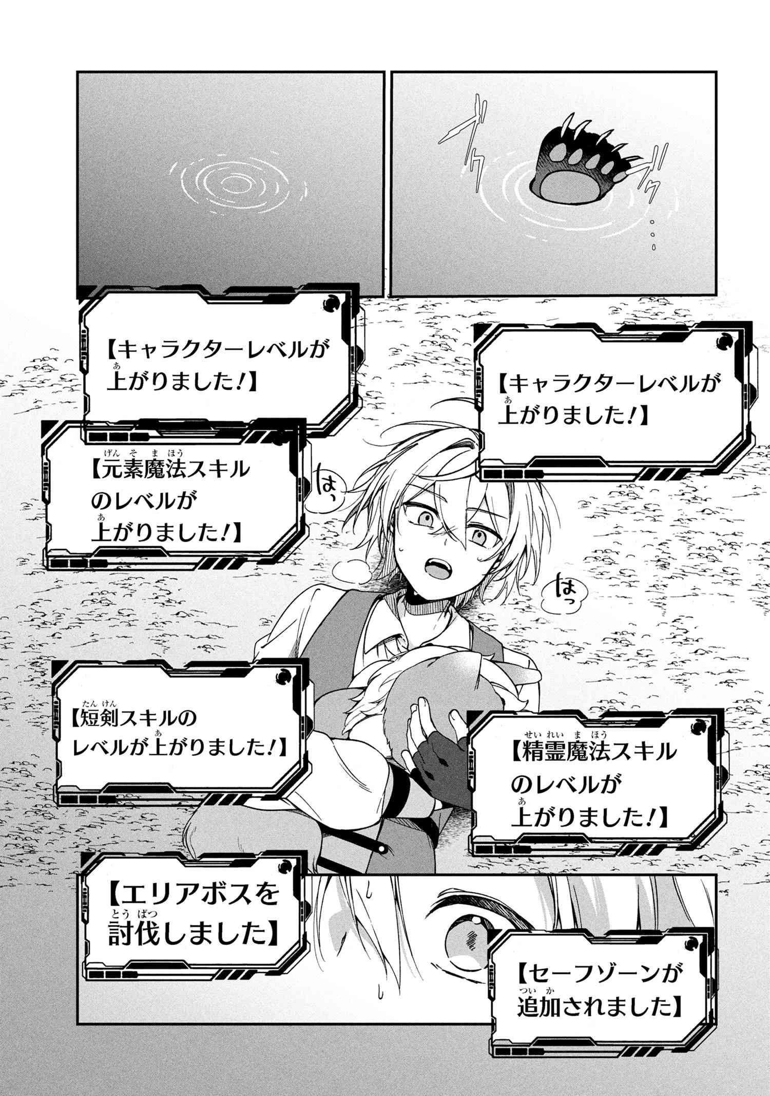 もふもふと楽しむ無人島のんびり開拓ライフ ～VRMMOでぼっちを満喫するはずが、全プレイヤーに注目されているみたいです～ 第11.2話 - 17