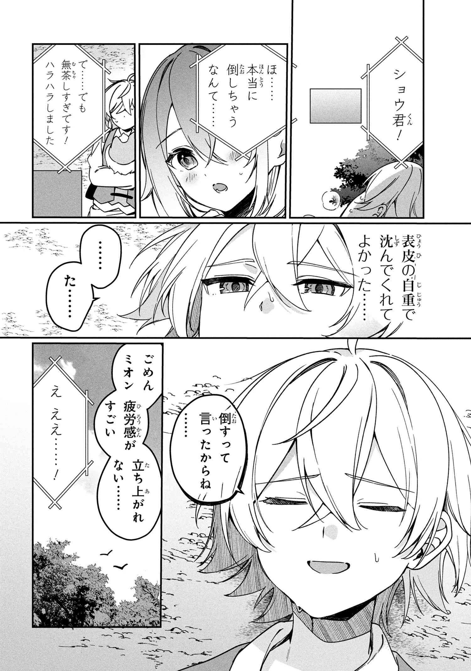 もふもふと楽しむ無人島のんびり開拓ライフ ～VRMMOでぼっちを満喫するはずが、全プレイヤーに注目されているみたいです～ 第11.2話 - 18