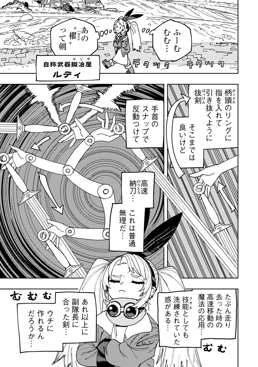 冒険には、武器が必要だ！ 第12.1話 - 1