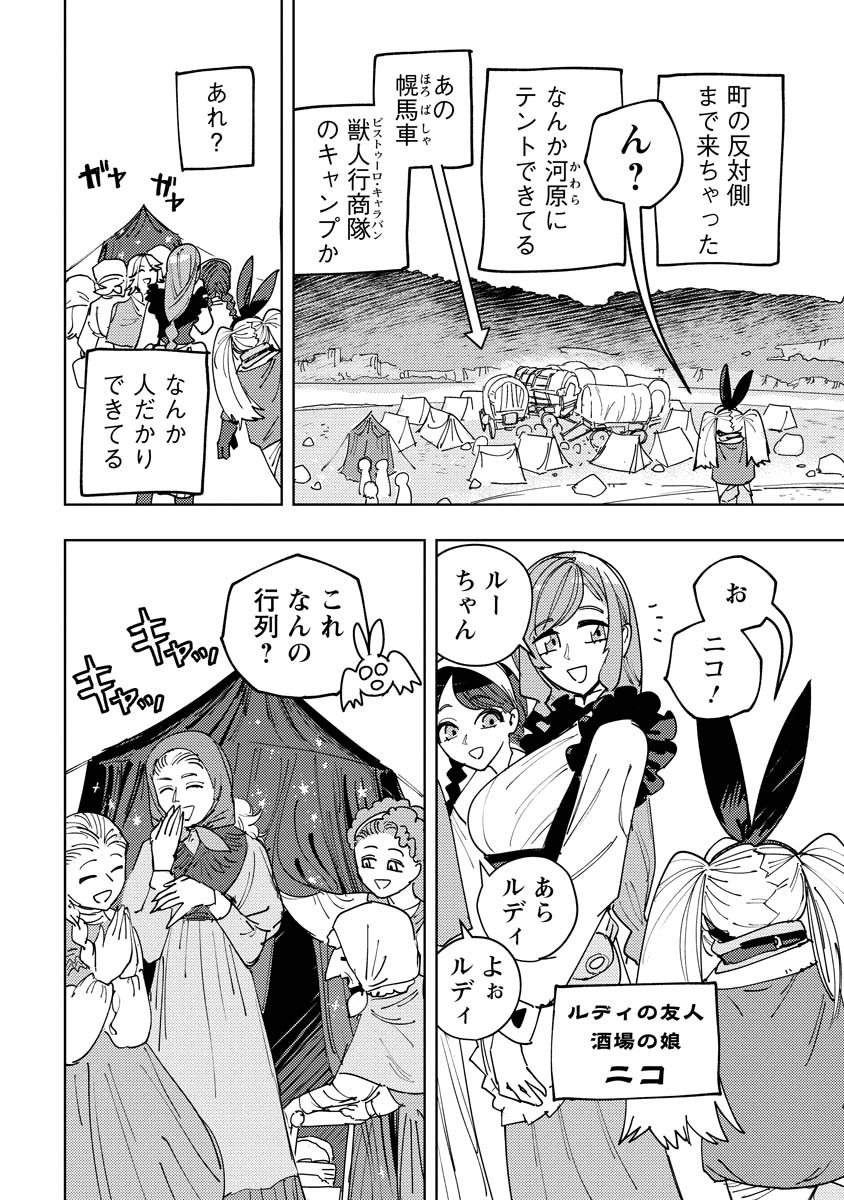 冒険には、武器が必要だ！ 第12.1話 - 2