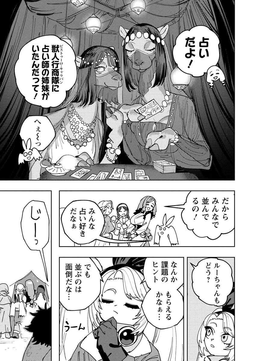 冒険には、武器が必要だ！ 第12.1話 - 3