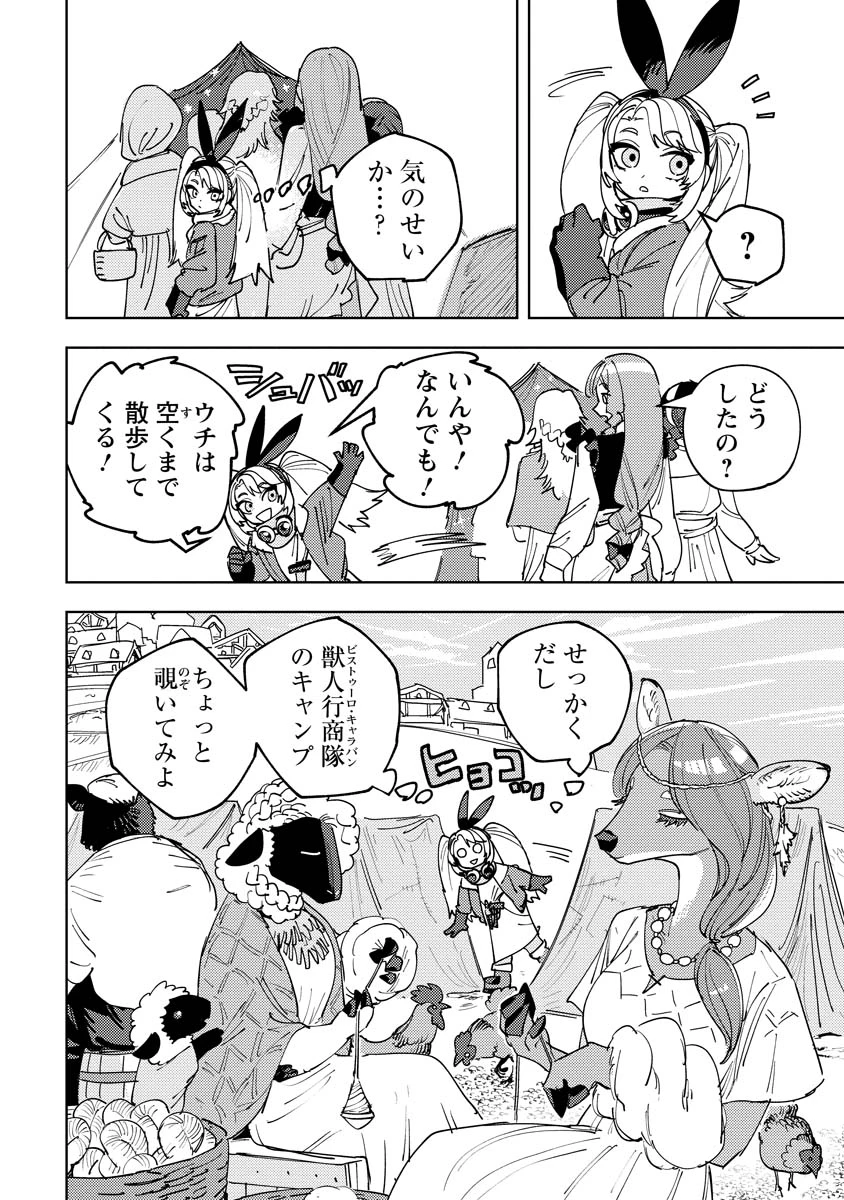 冒険には、武器が必要だ！ 第12.1話 - 4