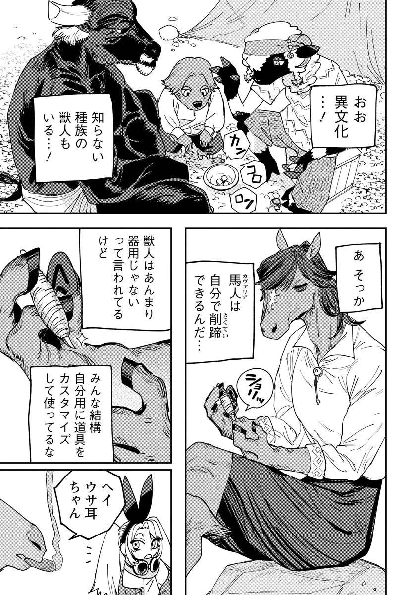 冒険には、武器が必要だ！ 第12.1話 - 5