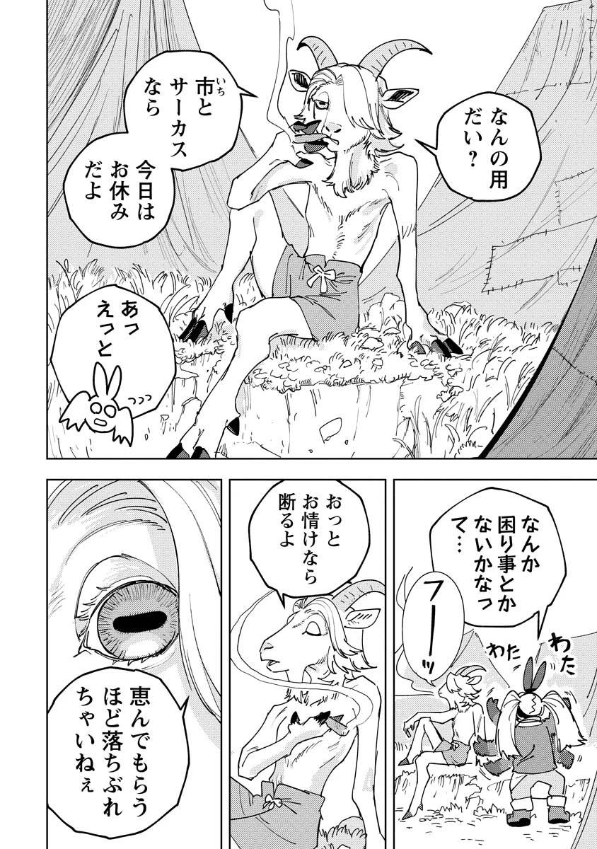 冒険には、武器が必要だ！ 第12.1話 - 6