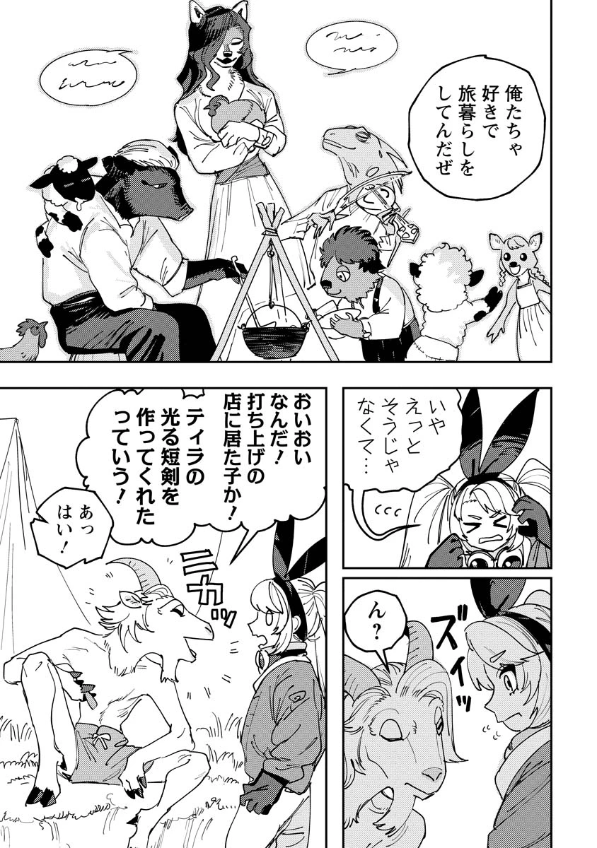 冒険には、武器が必要だ！ 第12.1話 - 7