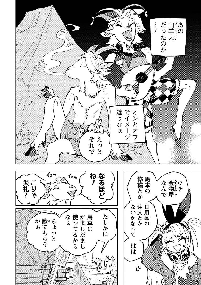 冒険には、武器が必要だ！ 第12.1話 - 8