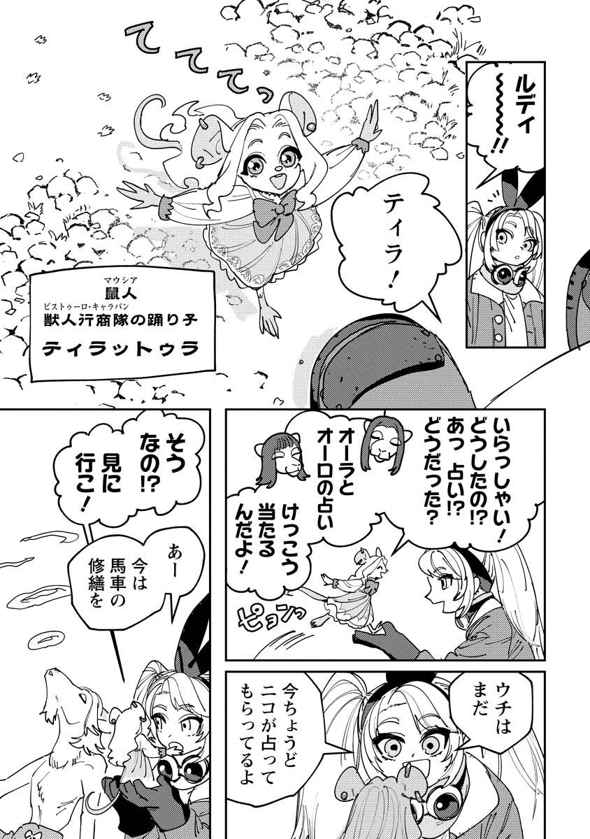 冒険には、武器が必要だ！ 第12.1話 - 9